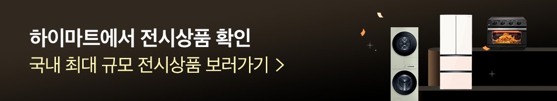 하이마트 전시상품 매장