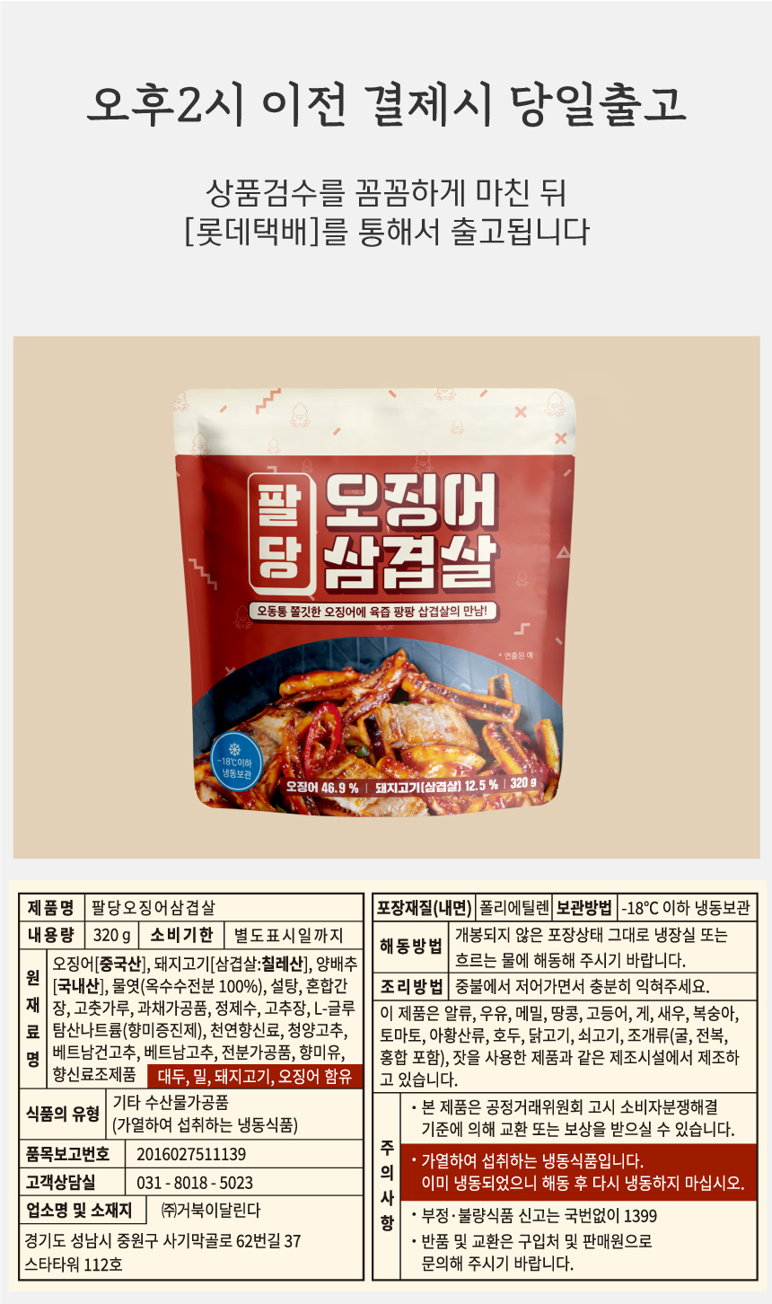 13팔당오징어삼.jpg