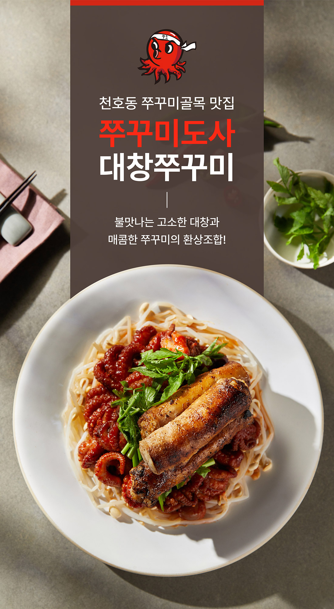 대창쭈꾸미상세1.jpg
