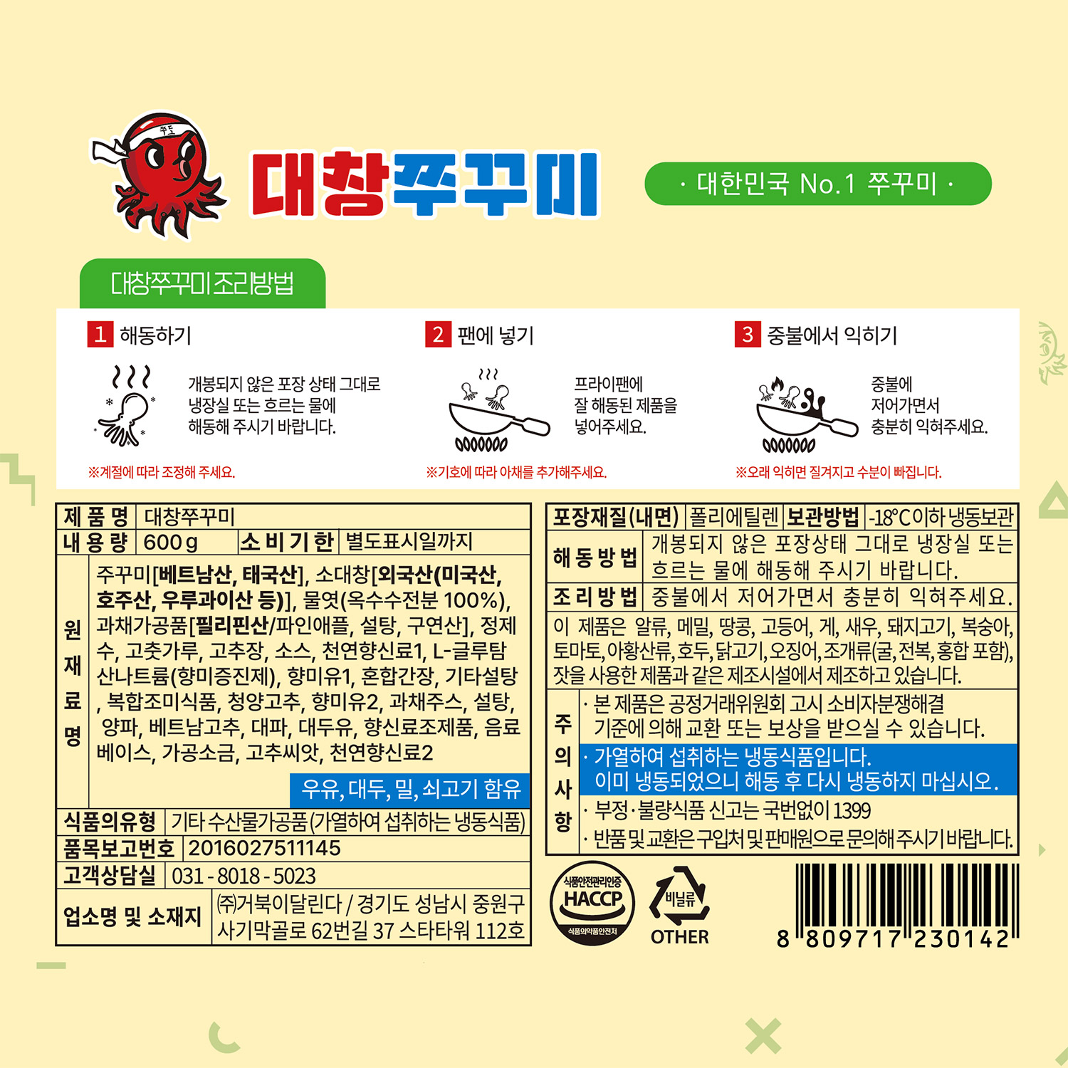 대창쭈꾸미후면.jpg