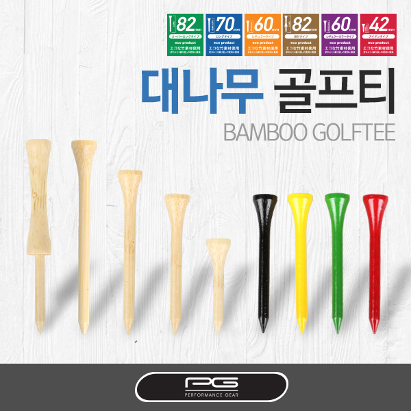 퍼포먼스기어/ 대나무 골프티