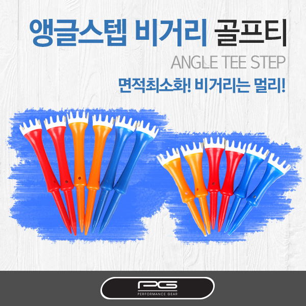 퍼포먼스기어/ 앵글 스텝티