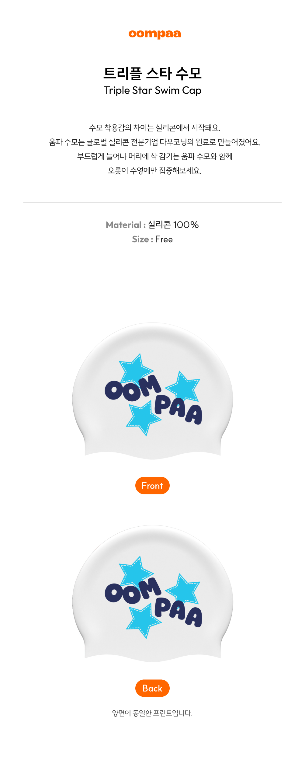 트리플 스타 수모.png