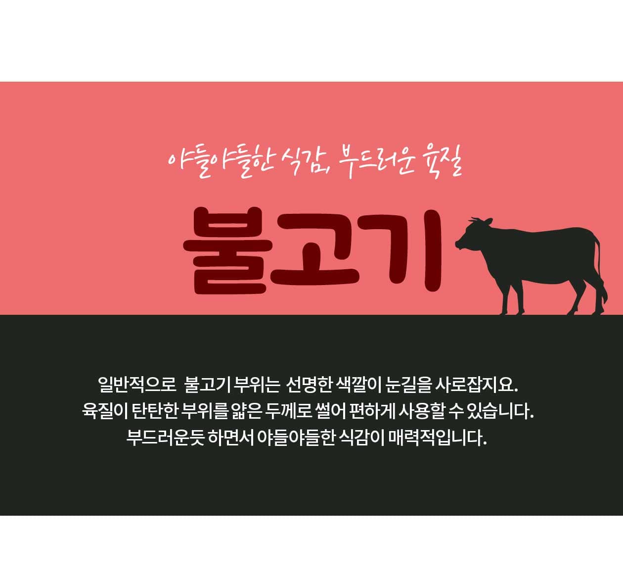 불고기-상세페이지-2_02