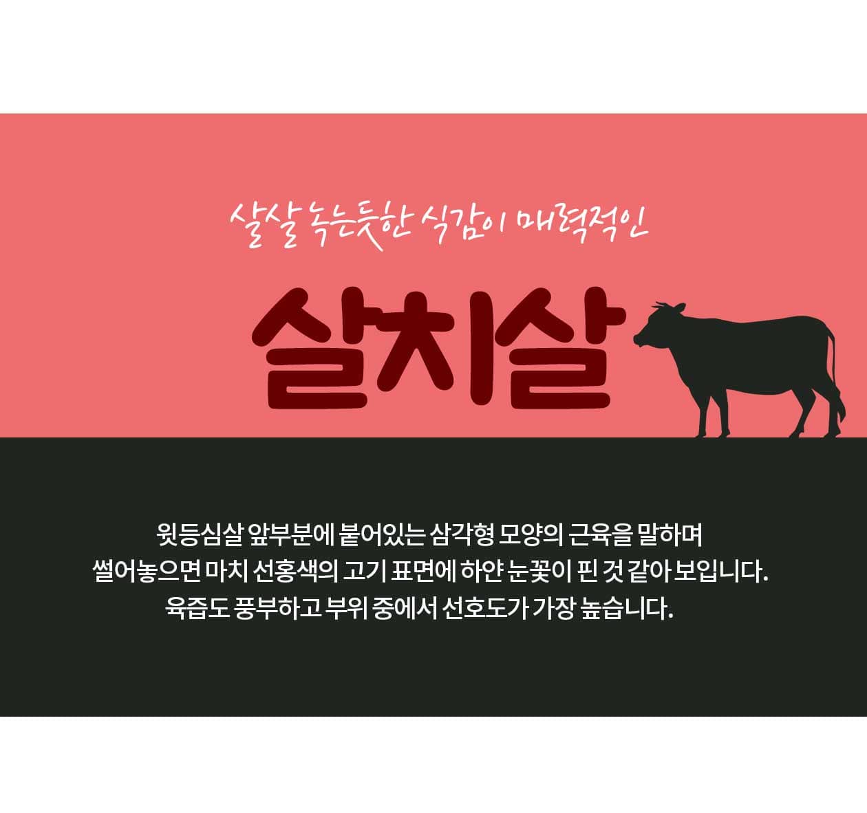살치살-상세페이지-2_02