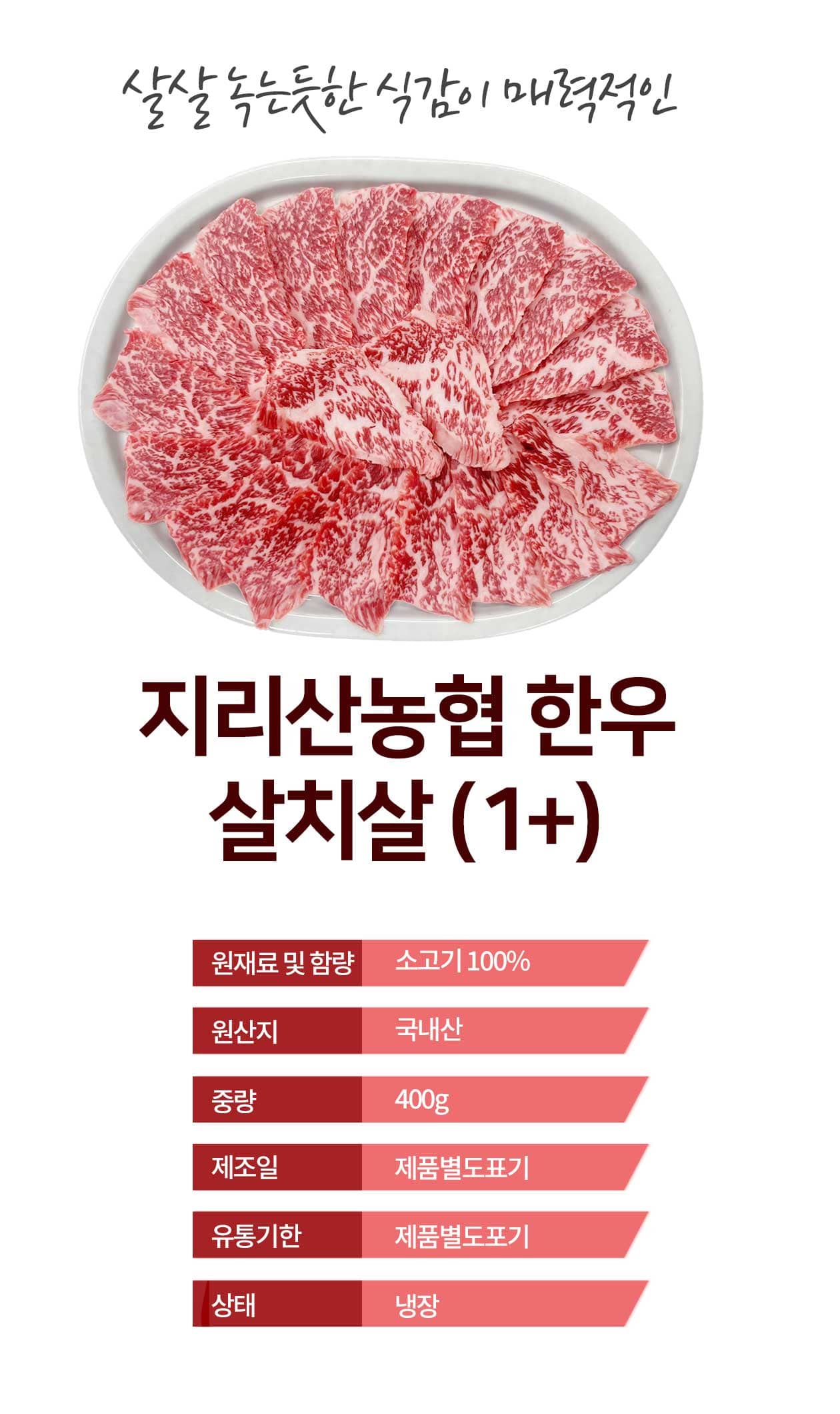 살치살-상세페이지-2_01