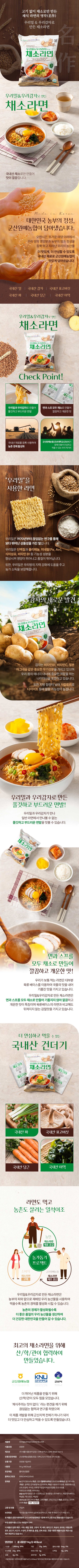 채소라면_3차_병합.jpg