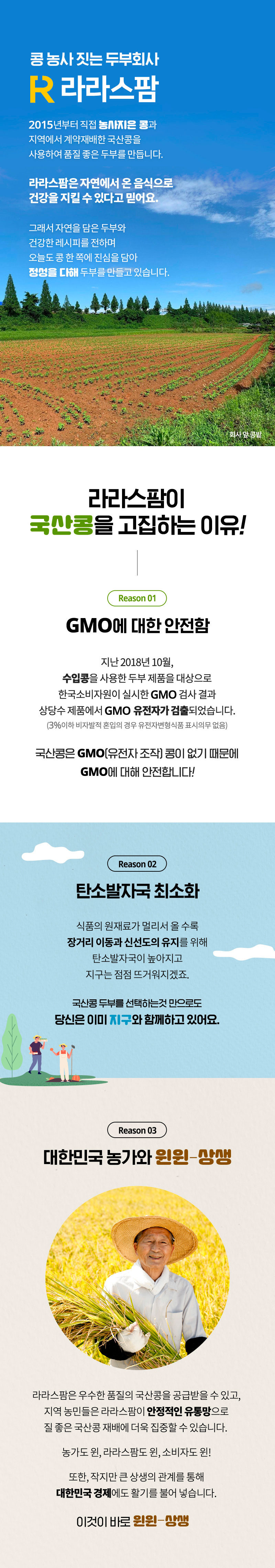 상세페이지_국산콩_사용이유.jpg