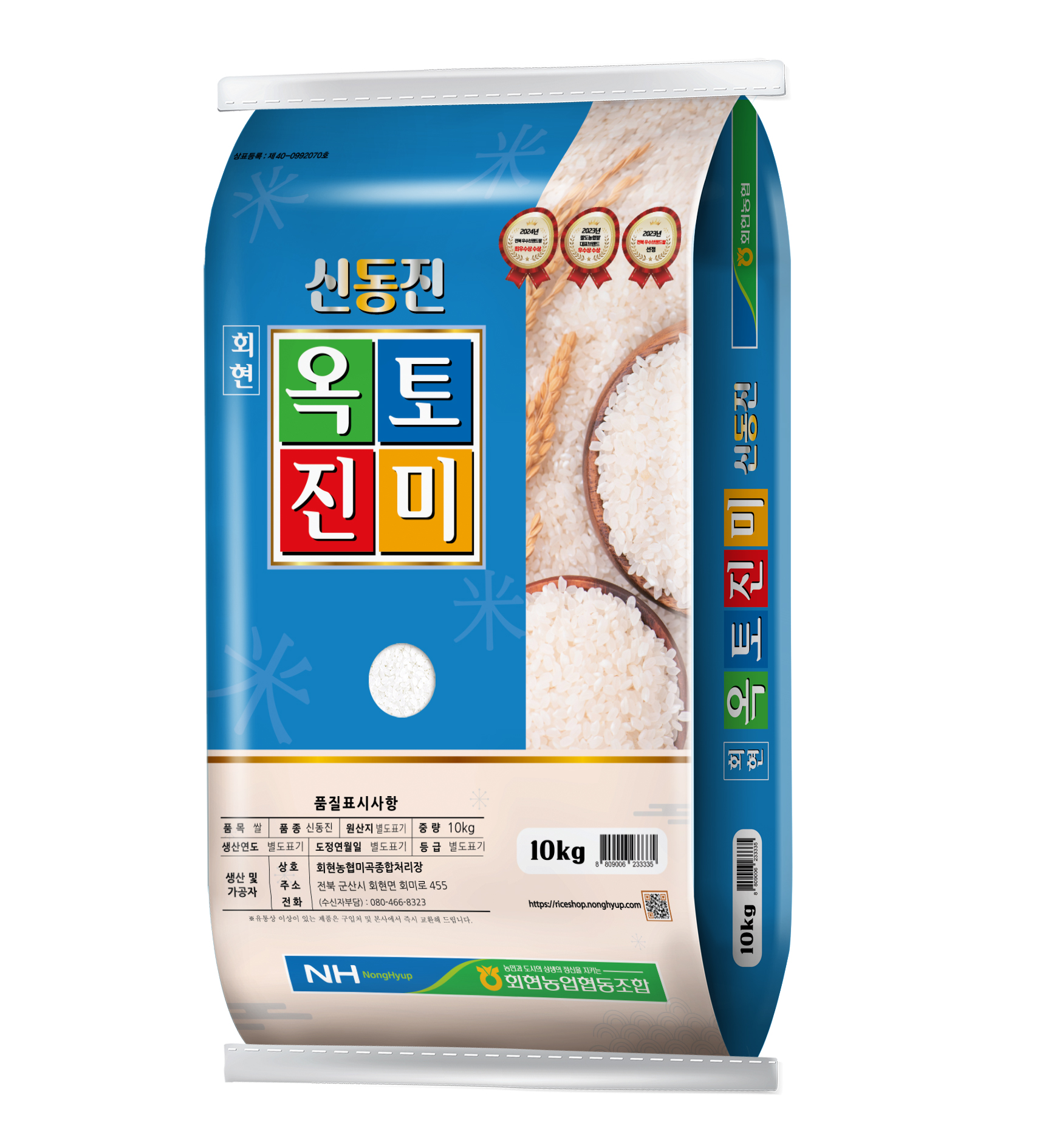 [회현농협_햅쌀]옥토진미10kg 25년산