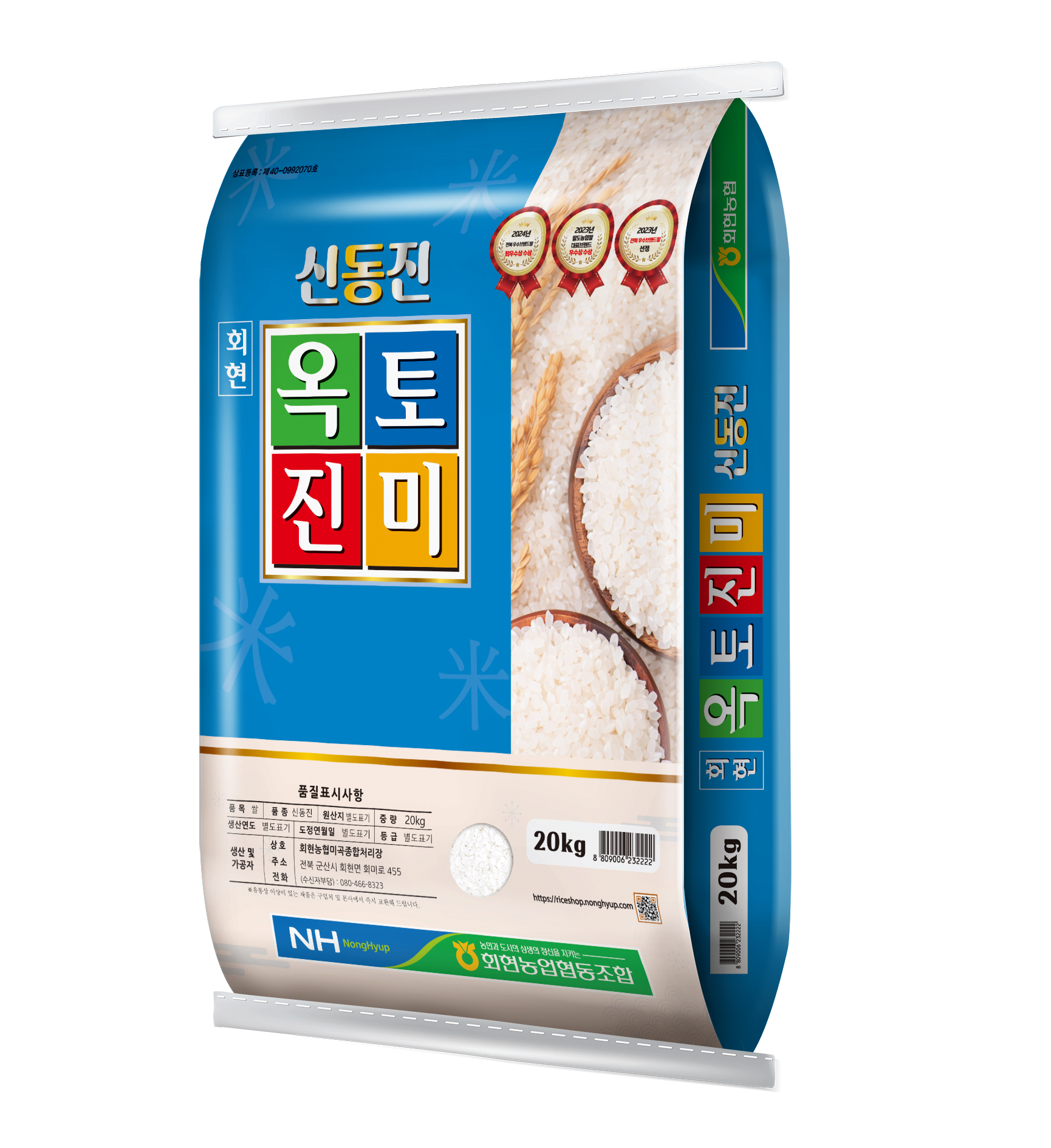 [회현농협_햅쌀]옥토진미20kg 25년산