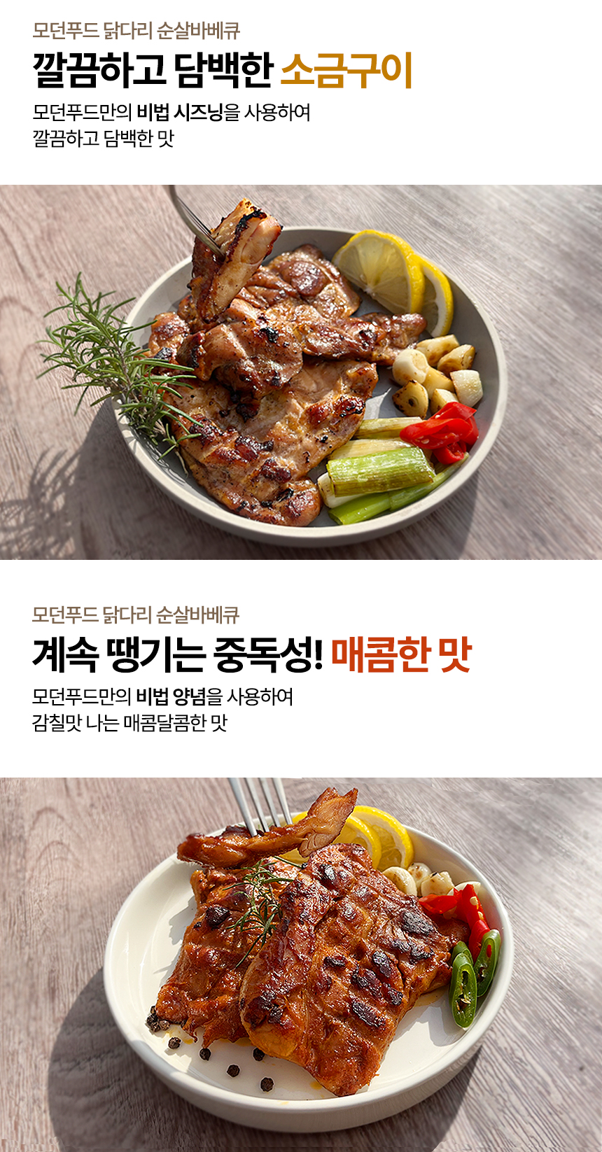 닭다리바베큐_07.jpg