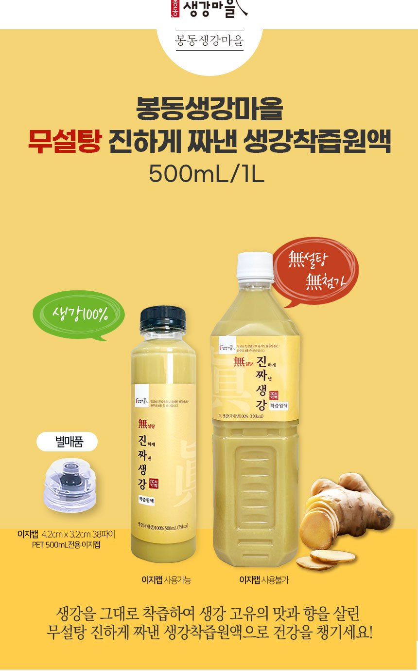 별매품_봉동생강마을_착즙원액_신규_상세_03.jpg