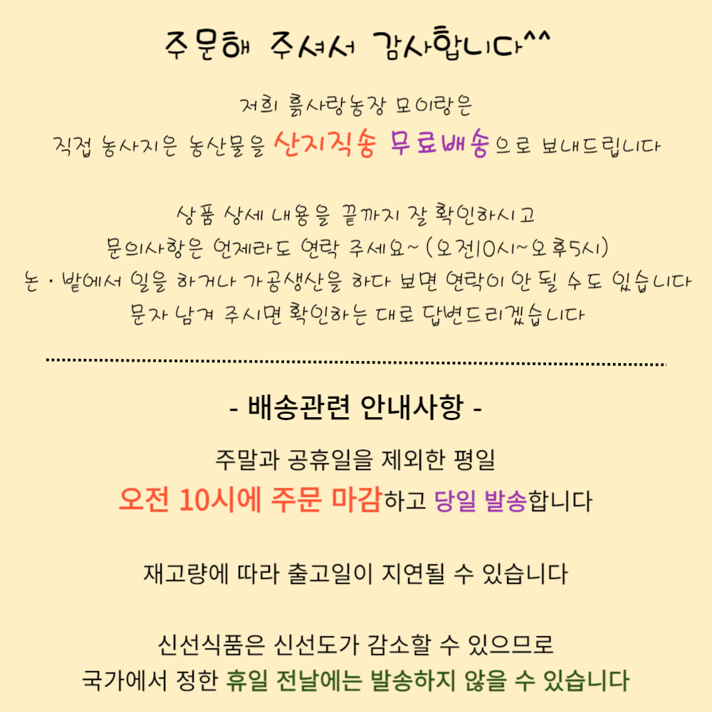배송공지-흙사랑농장모이랑.png