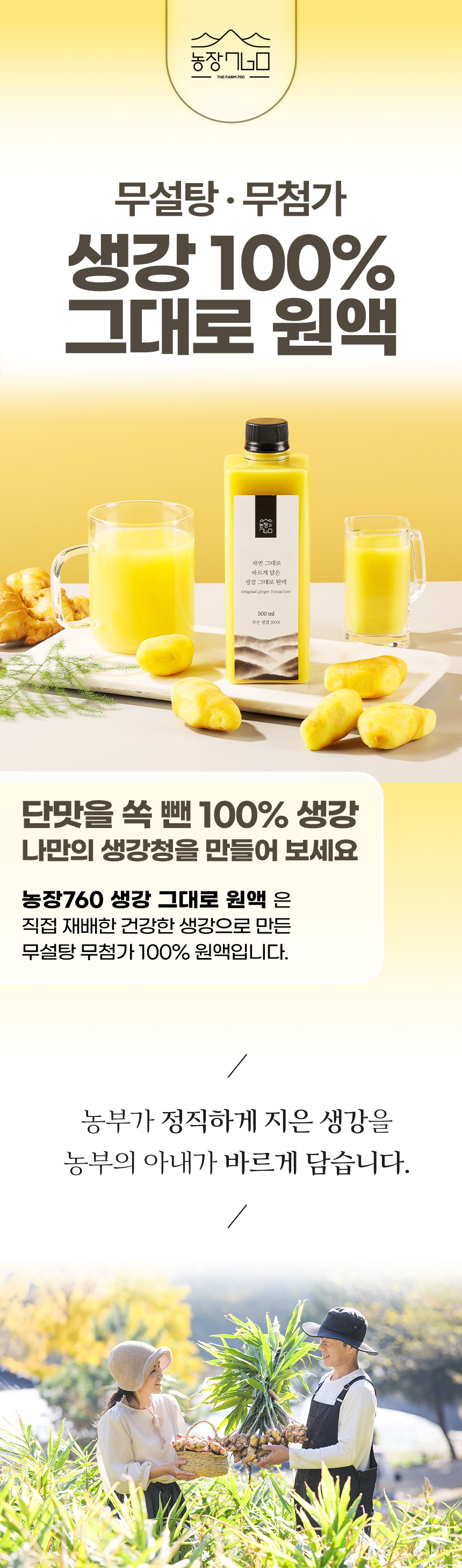 1_0번파일_생강그대로원액_최종.jpg