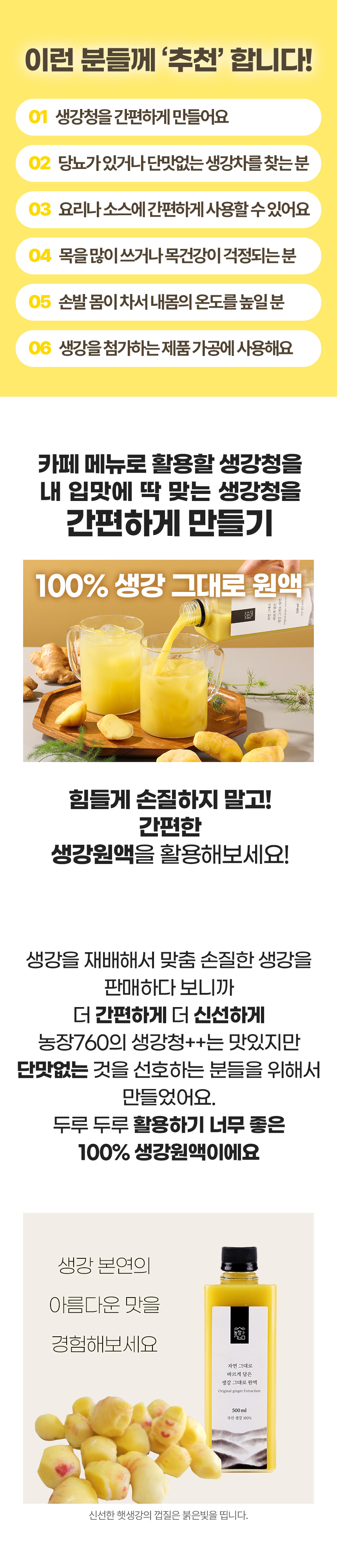 2_0번파일_생강그대로원액_최종.jpg
