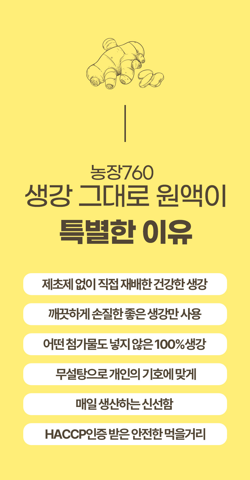 2_1번파일_생강그대로원액_최종.jpg