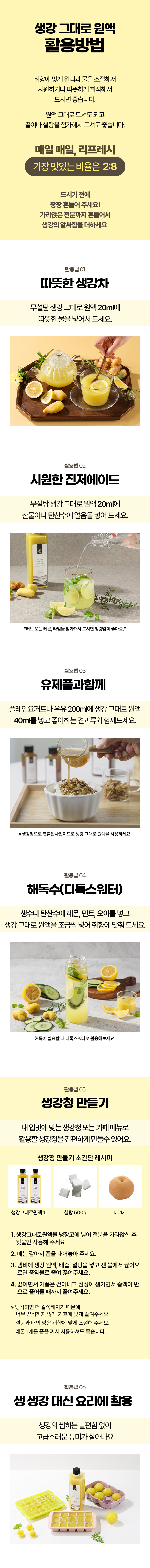 3번파일_생강그대로원액_최종.jpg