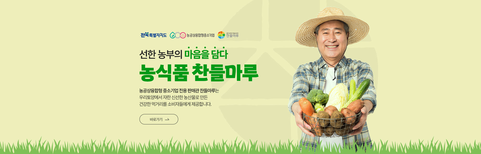 찬들마루관