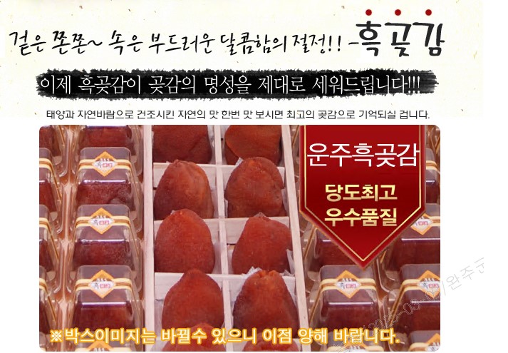흑곶감홍보3.jpg
