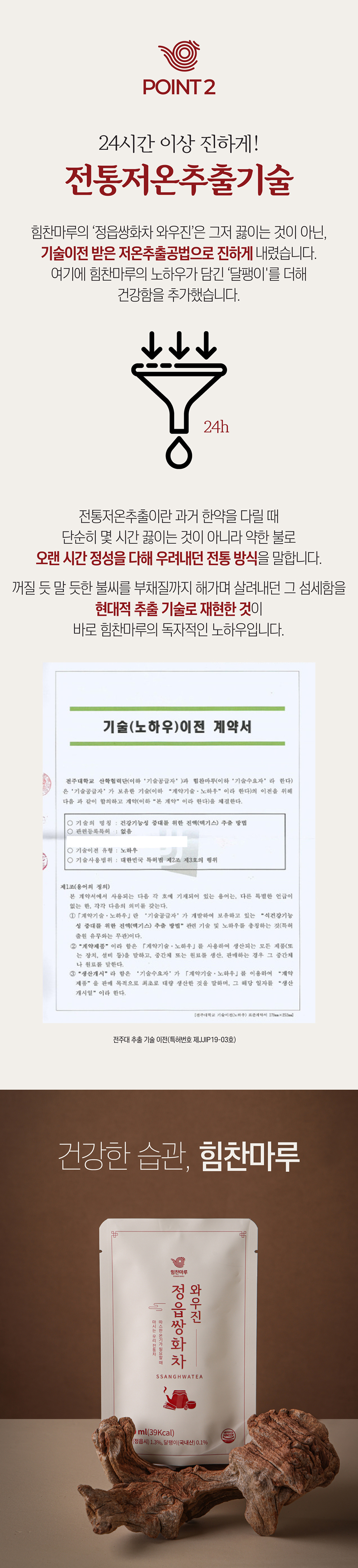 09_전통저온추출.jpg