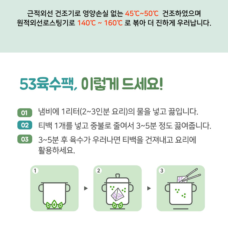 53육수팩_07.jpg