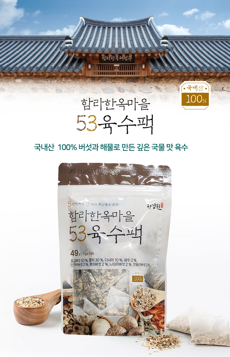 53육수팩_01.jpg
