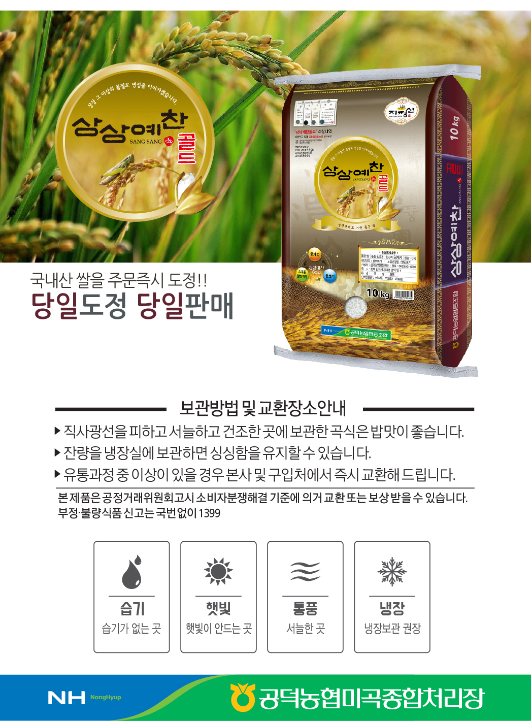 상상예찬골드홈피용(상세페이지)10KG-4.jpg