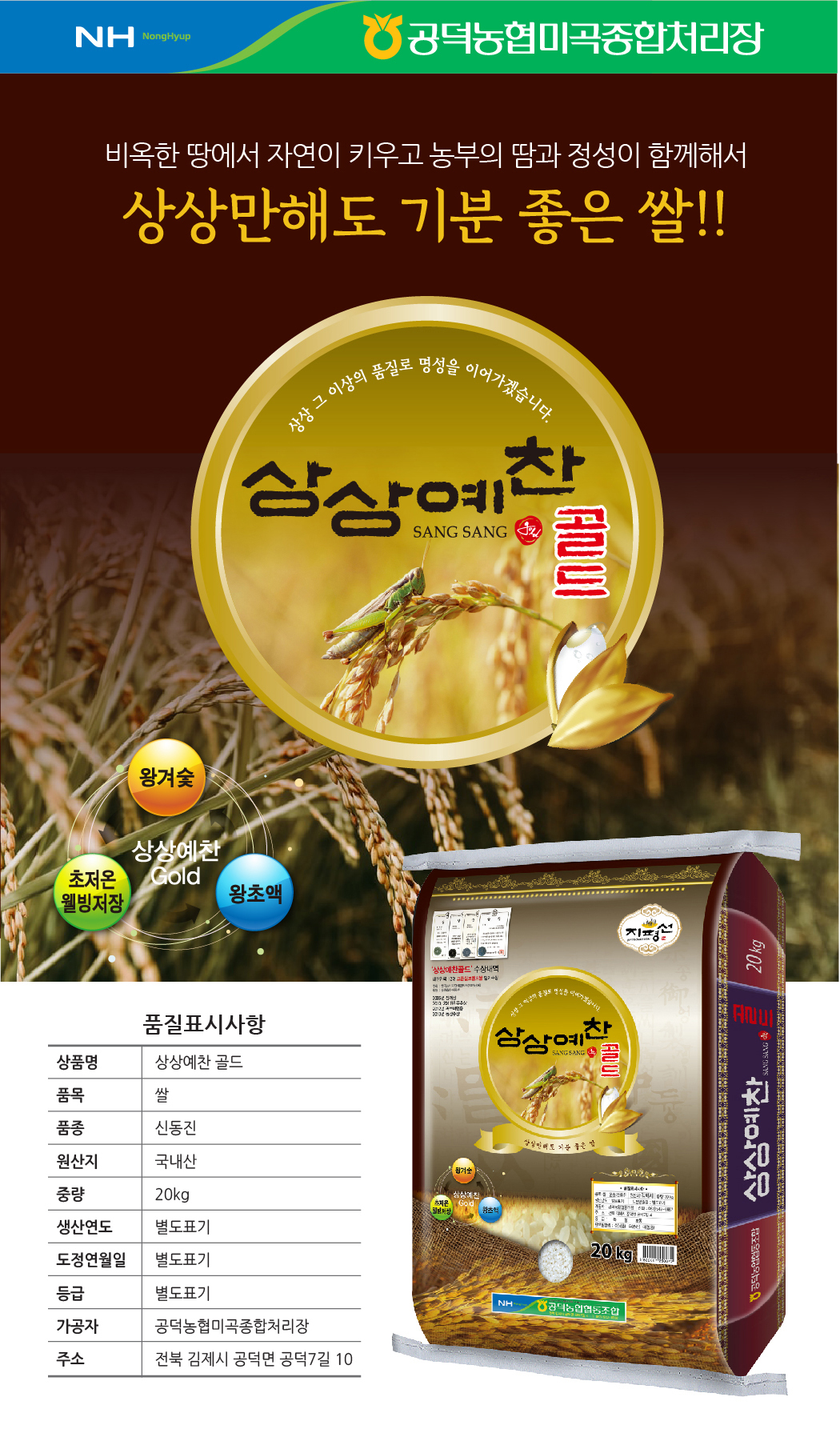 상상예찬골드홈피용(상세페이지)20KG-1.jpg