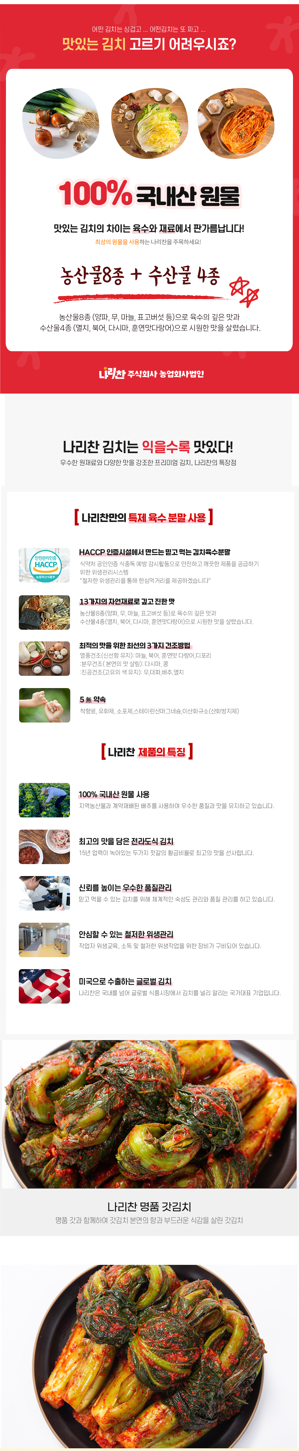 상세페이지_갓김치2.png