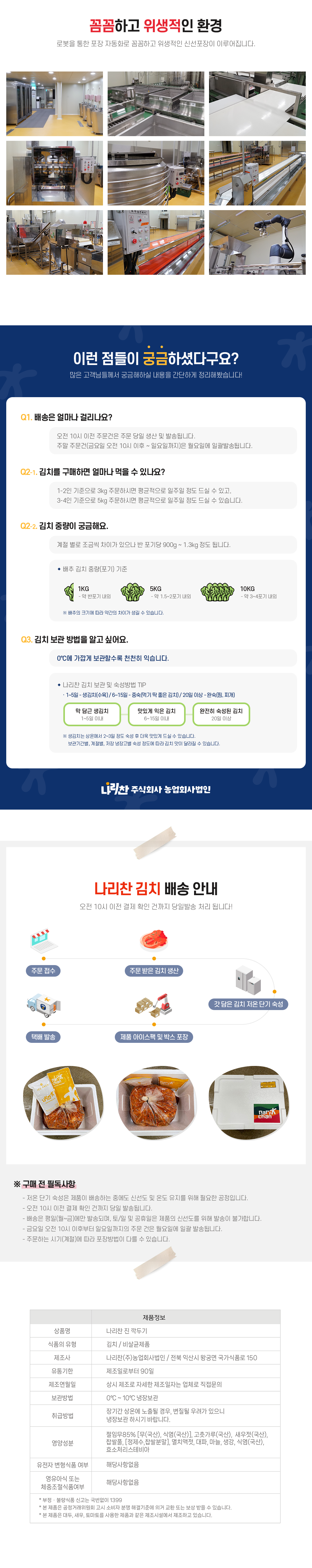 상세페이지_깍두기4.png