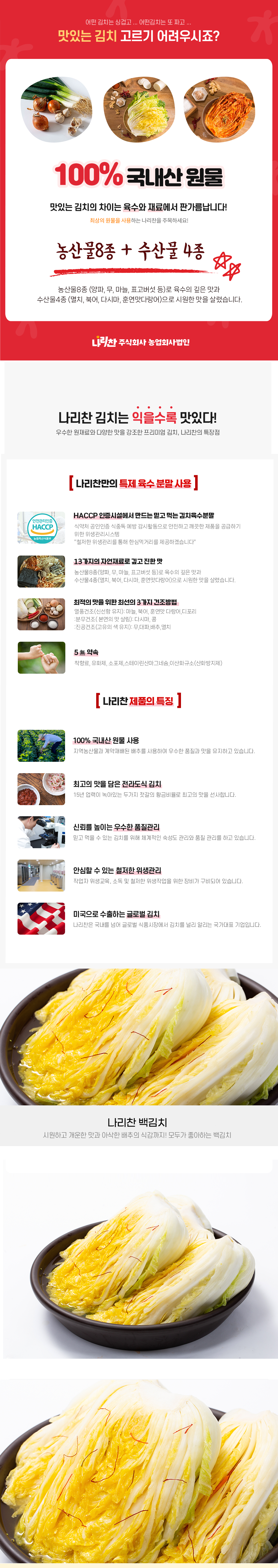 상세페이지_백김치2.png