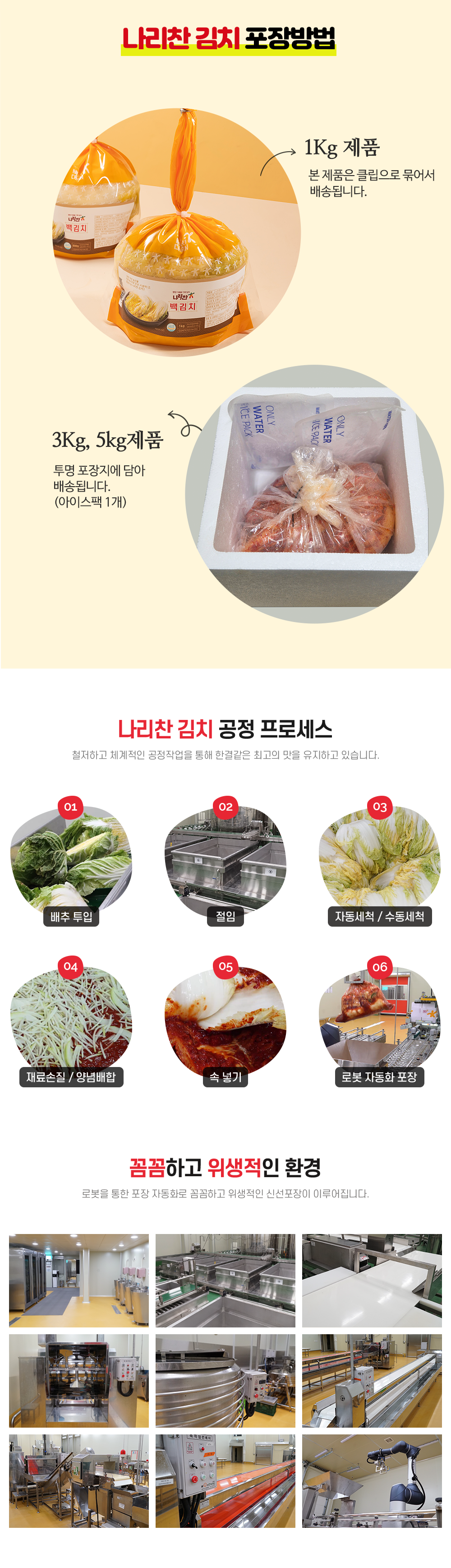 상세페이지_백김치3.png