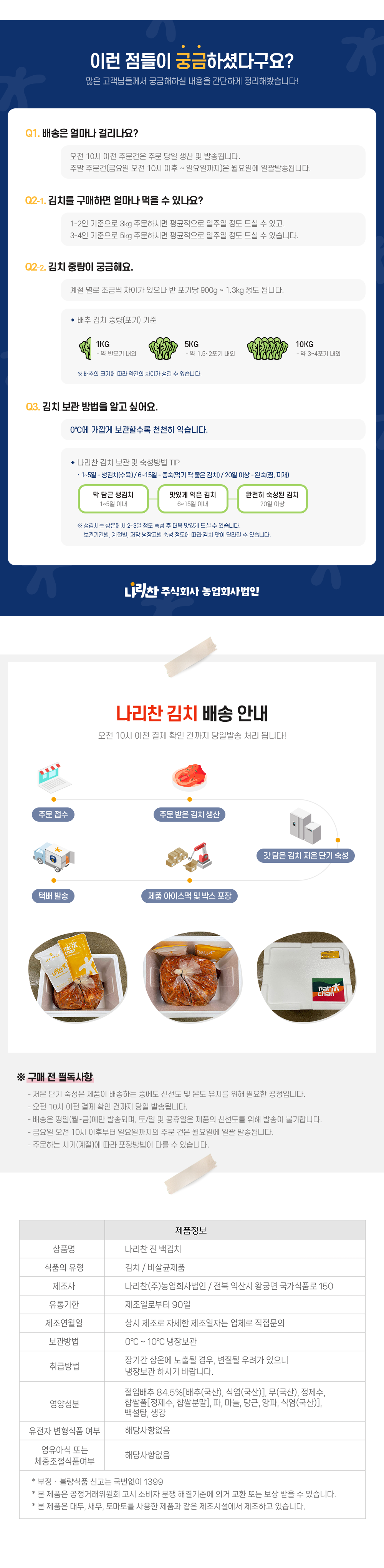 상세페이지_백김치4.png