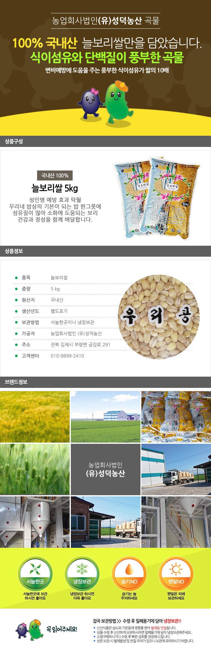 늘보리쌀-yos수정작업완료.JPG