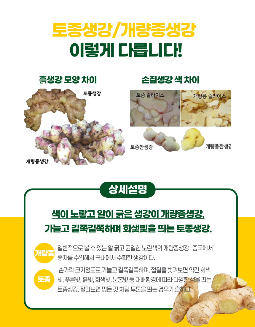 생강마트-상품상세페이지-005.png