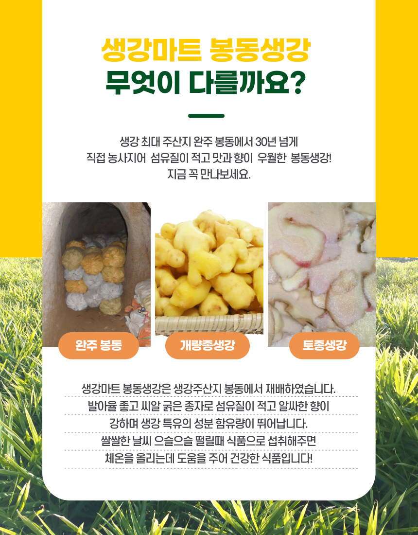 생강마트-상품상세페이지-002.png