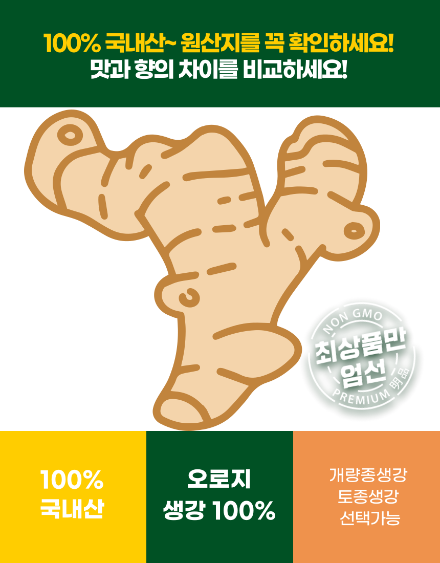 생강마트-상품상세페이지-003.png
