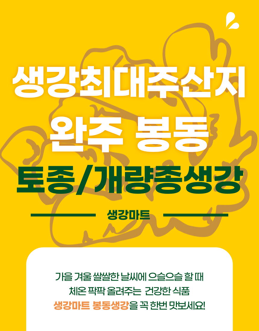 생강마트-상품상세페이지-001.png