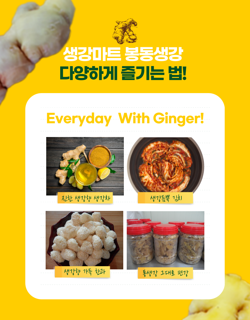 생강마트-상품상세페이지-012.png