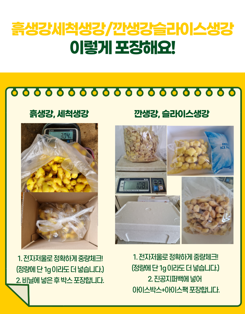 생강마트-상품상세페이지-포장설명007.png