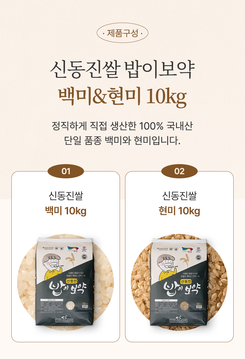 241126_당하_신동진쌀_현미백미_06-10kg.jpg
