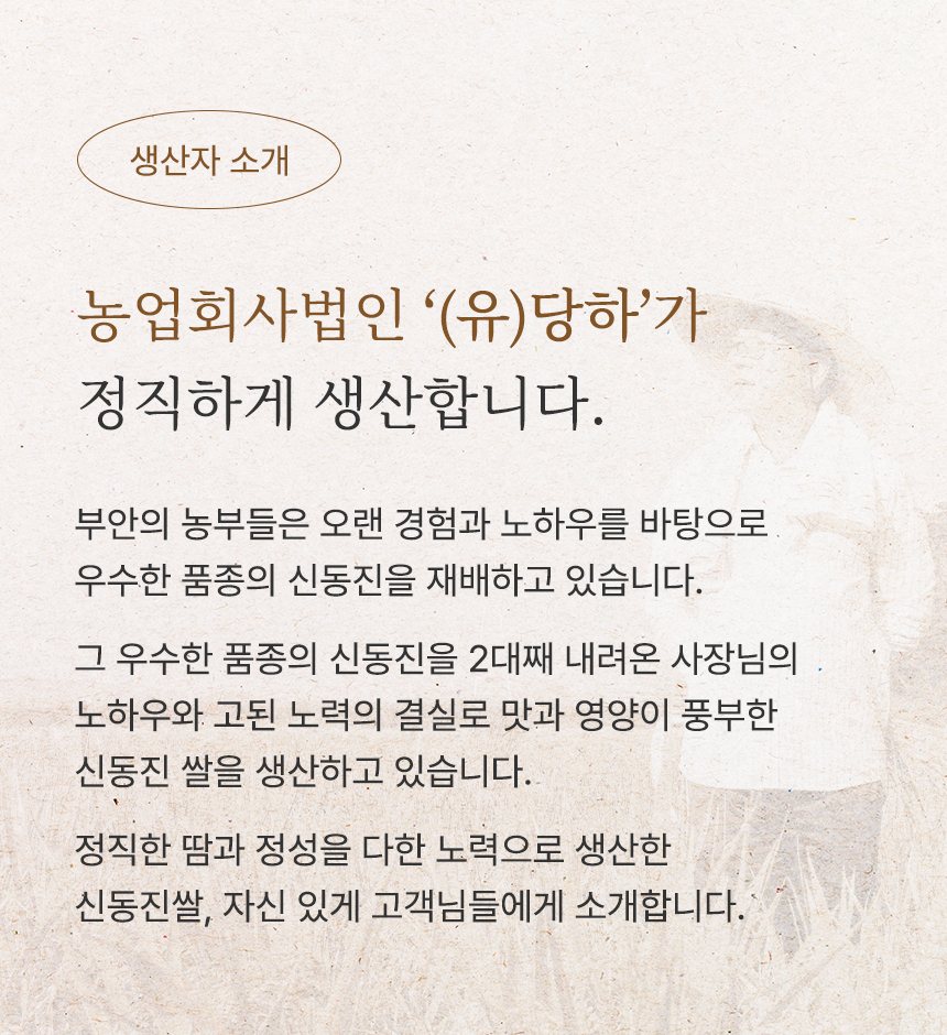 241126_당하_신동진쌀_현미백미_04.jpg