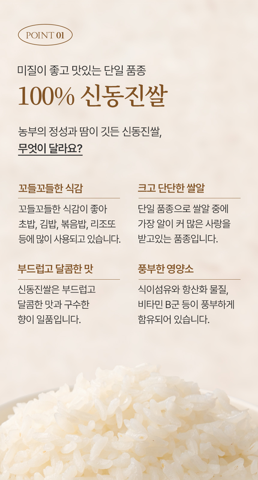 241126_당하_신동진쌀_현미백미_08.jpg