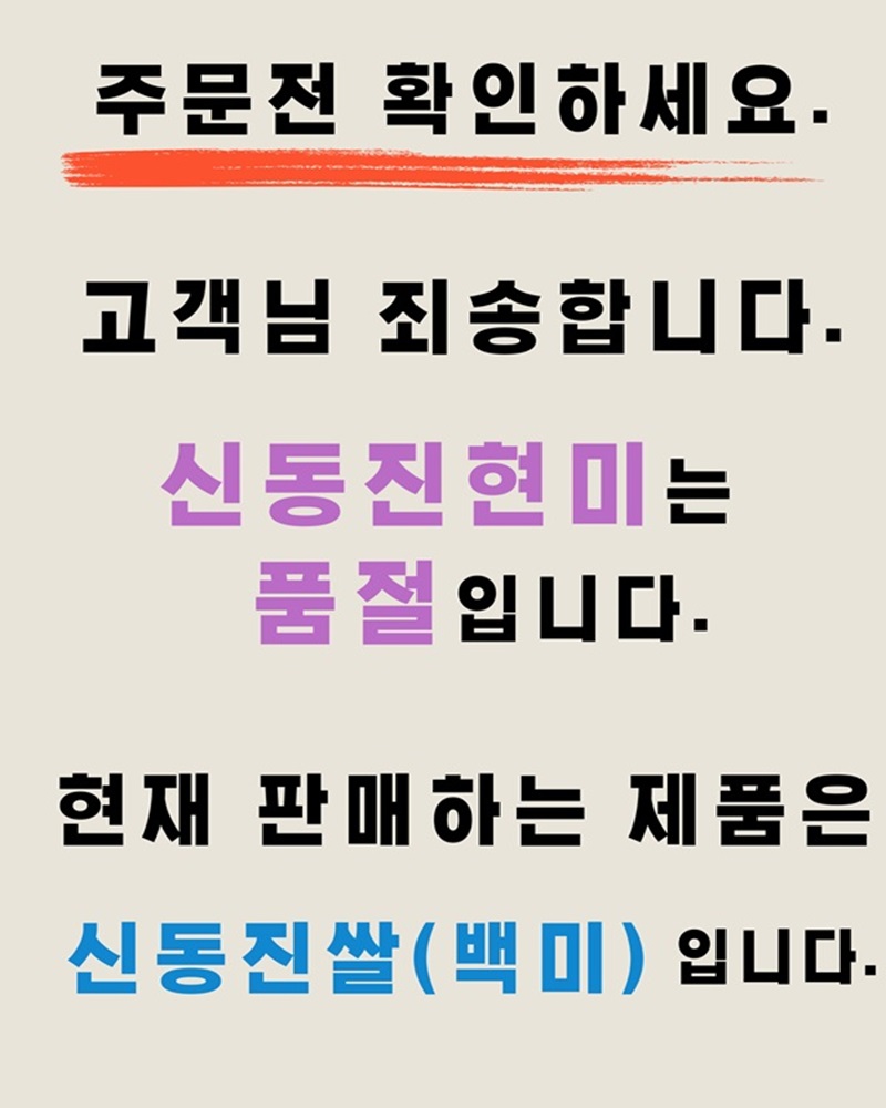 신동진현미품절안내(생생장터).jpg