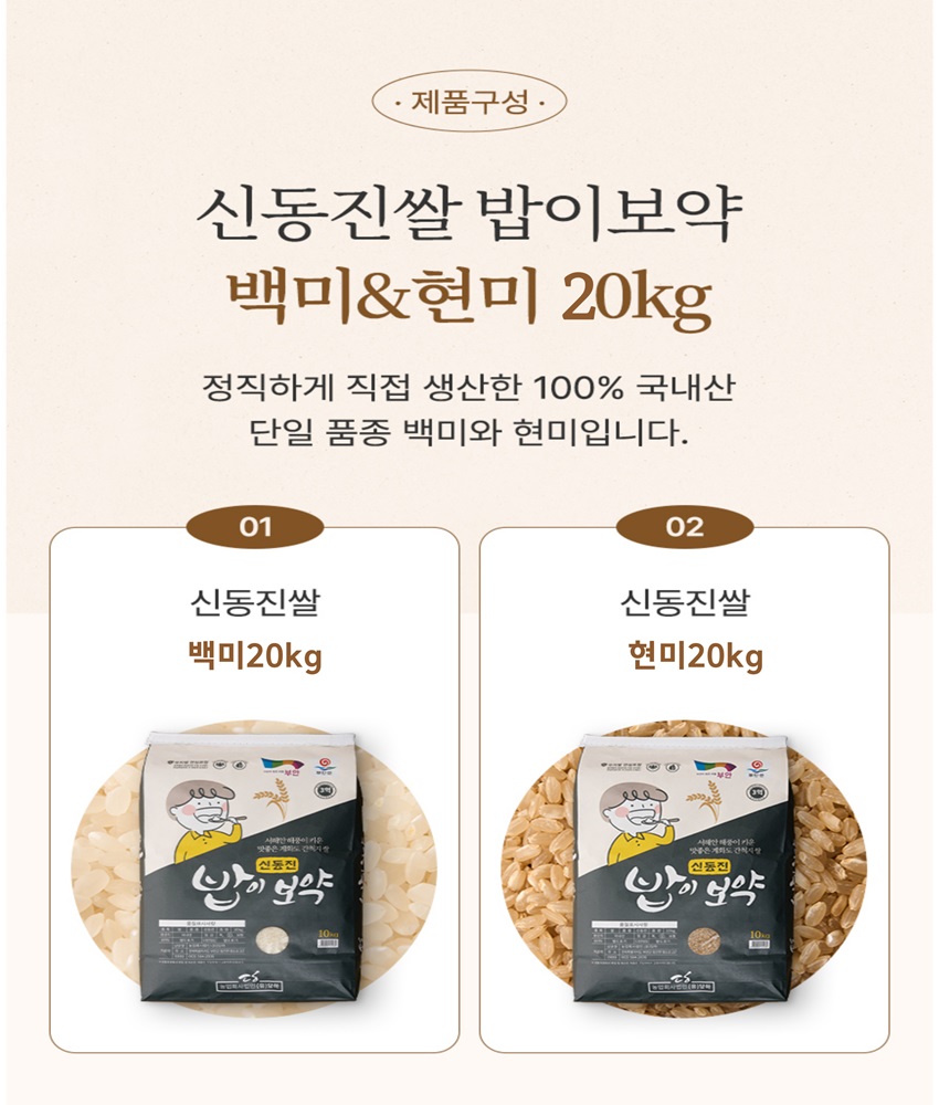 241126_당하_신동진쌀_현미백미_06-20kg(생생)850-1000.jpg