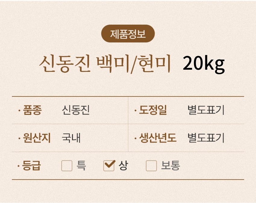 241126_당하_신동진쌀_현미백미_16-20kg(생생)850-650.jpg