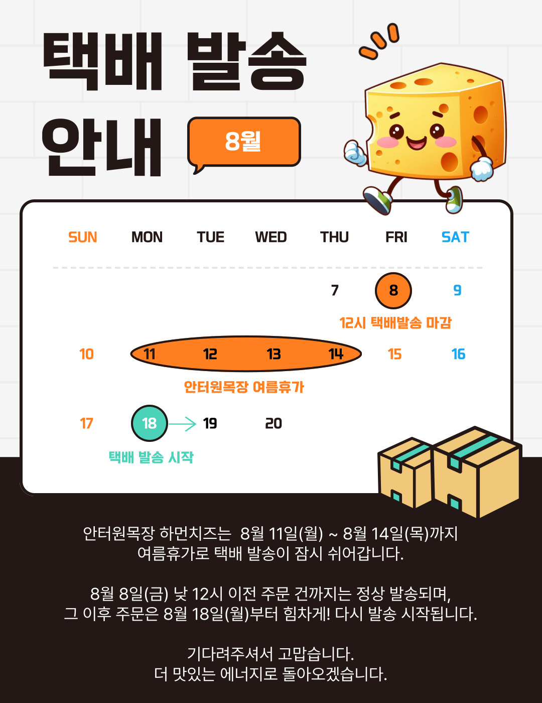 8월-택배휴무-001.jpg