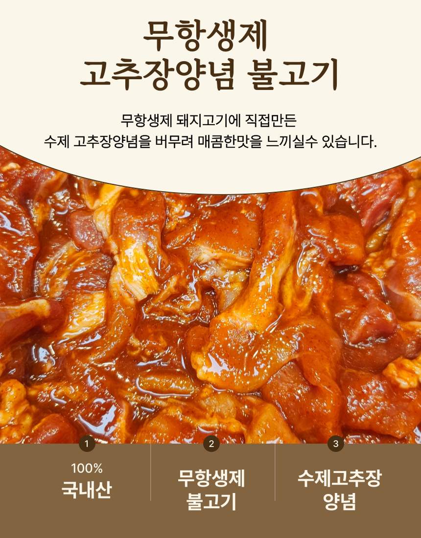 [고야청마켓] 매콤달콤 고추장 불고기(냉장)400g, 단짠단짠 간장 불고기(냉장)400g 양념불고기 골라담기