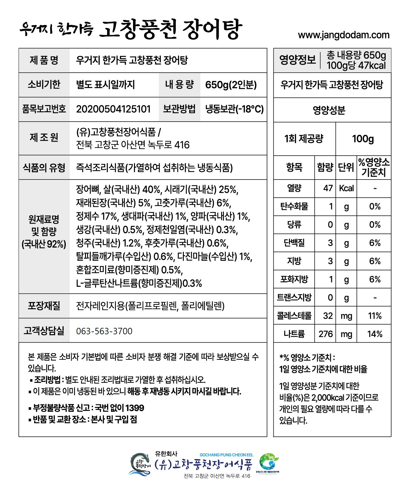 장어탕_상세페이지_13-1.jpg