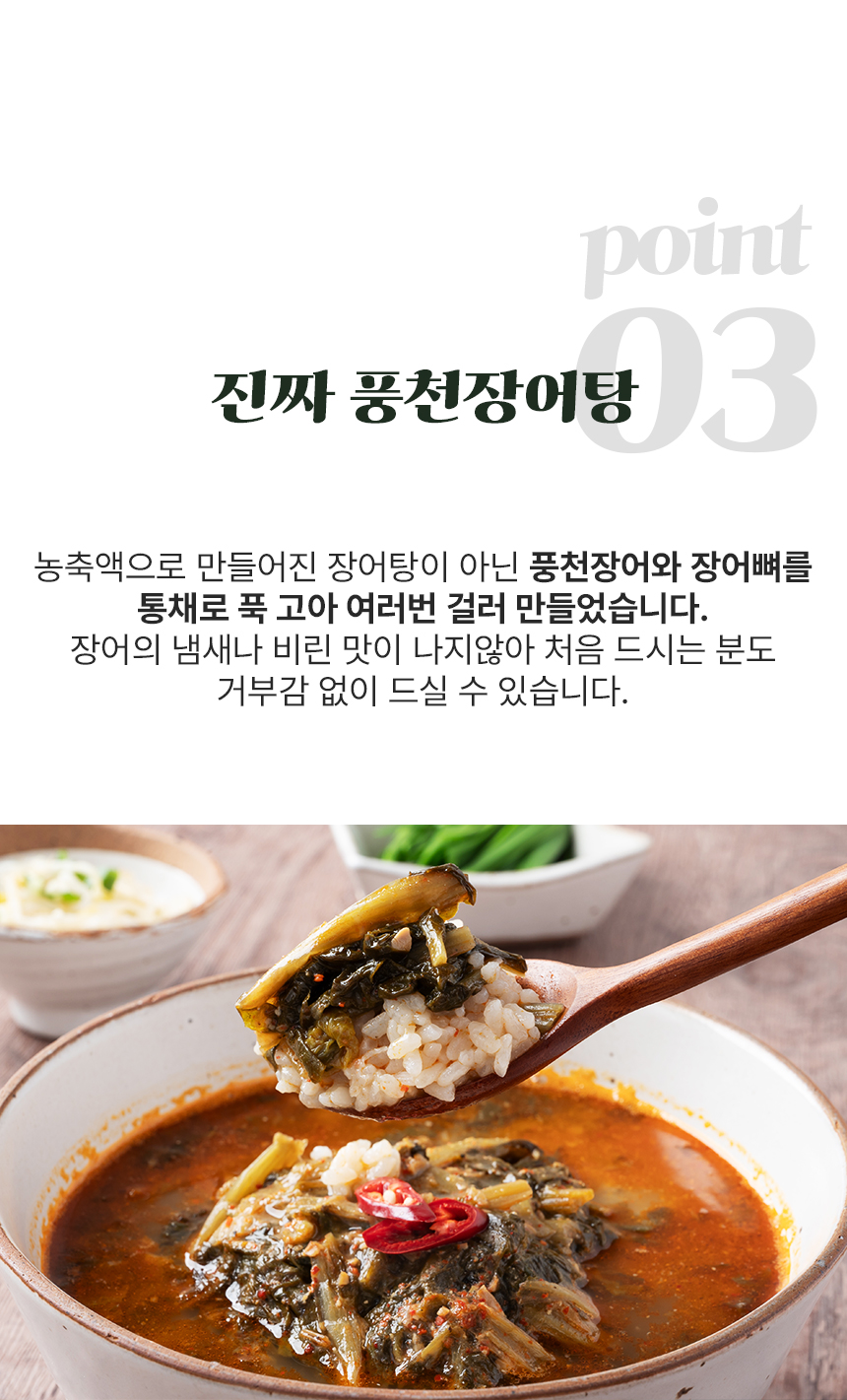 장어탕_상세페이지_06.jpg